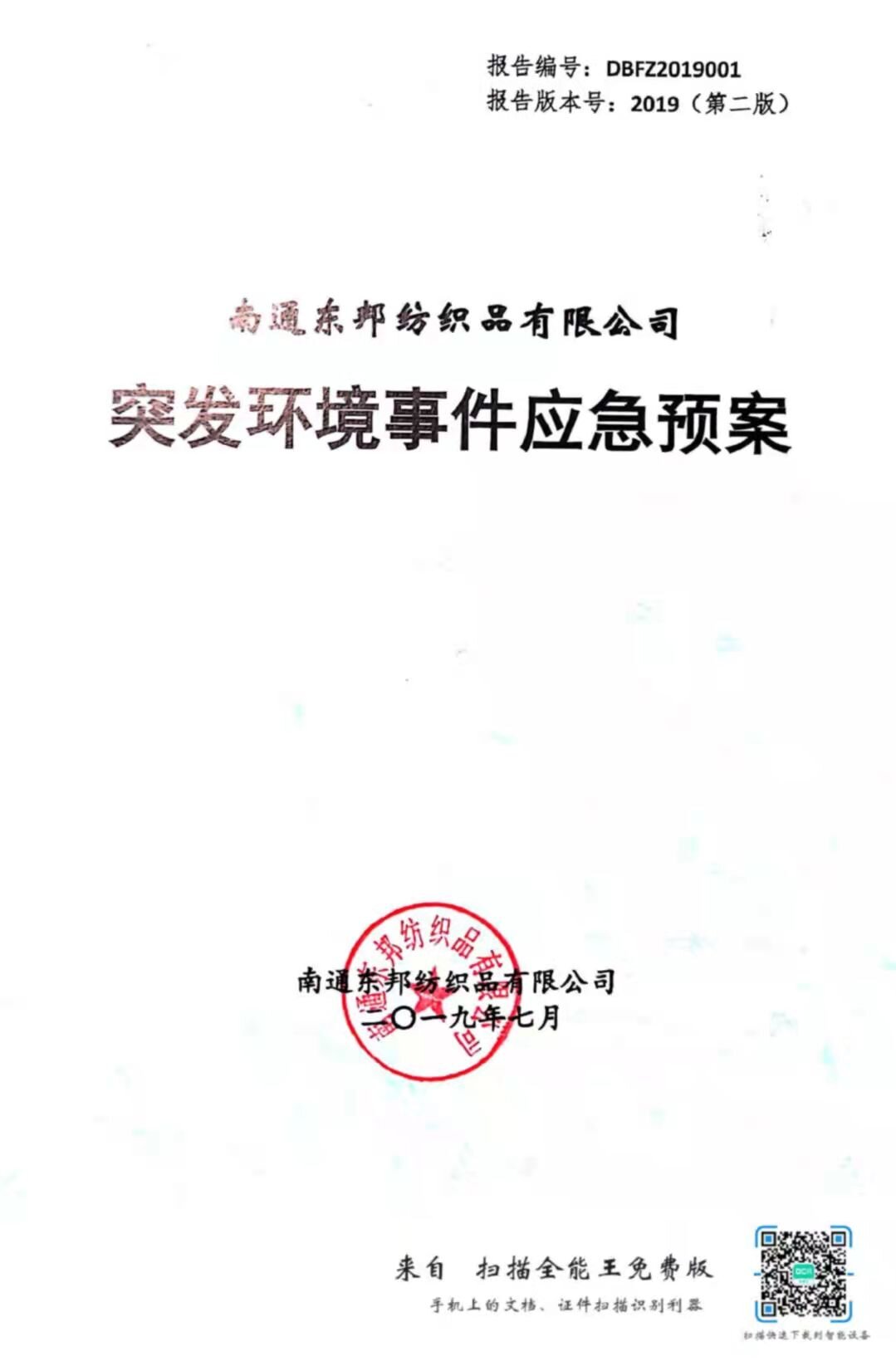 我公司于近日進行“環(huán)境事故應(yīng)急演練”